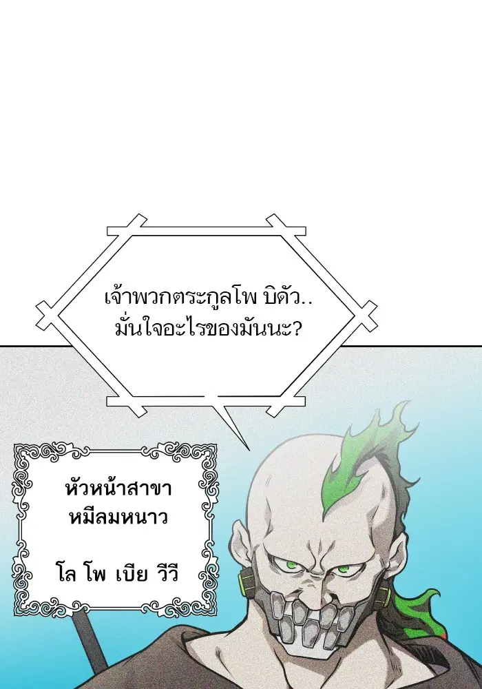 Tower of God ตอนที่ 579 หน้า 17