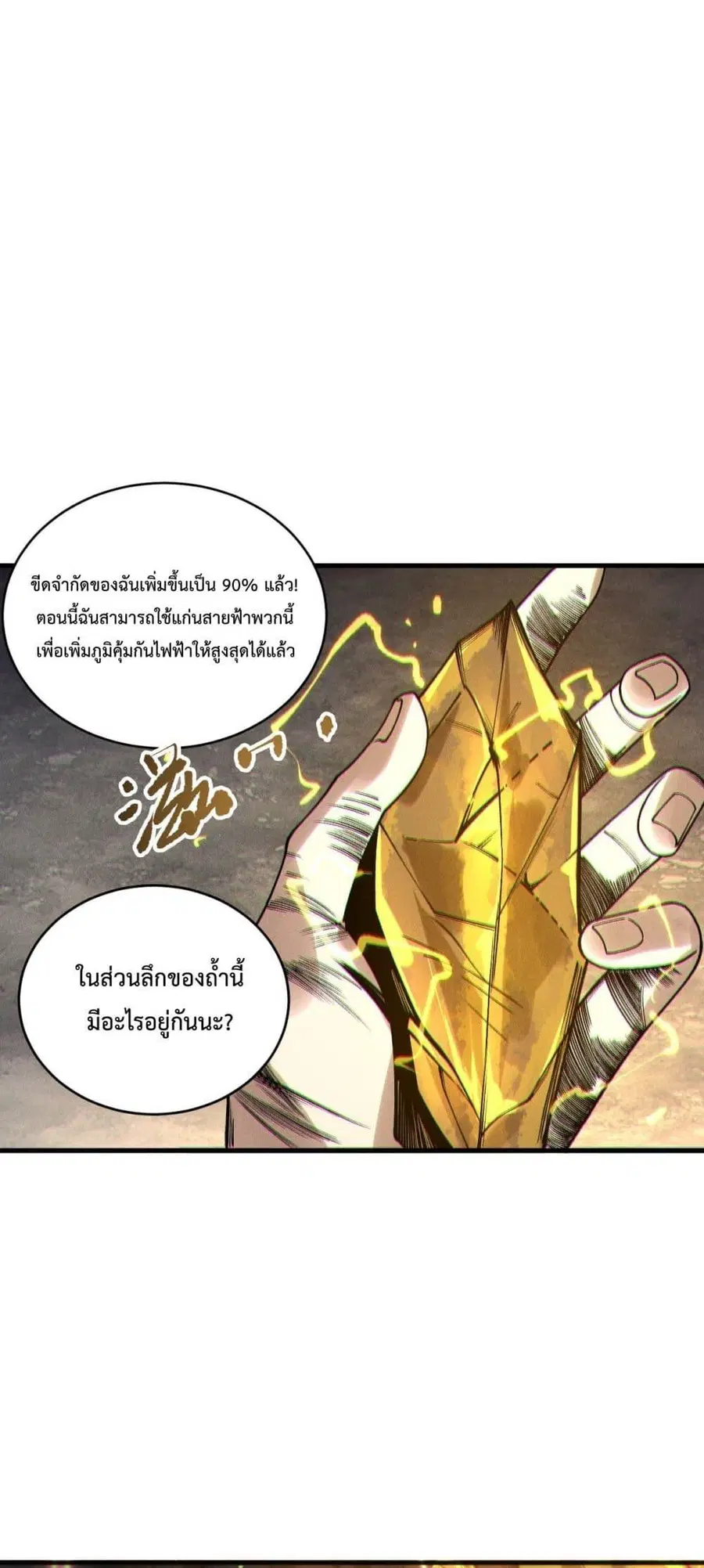 Necromancer King of The Scourge ตอนที่ 224 หน้า 41