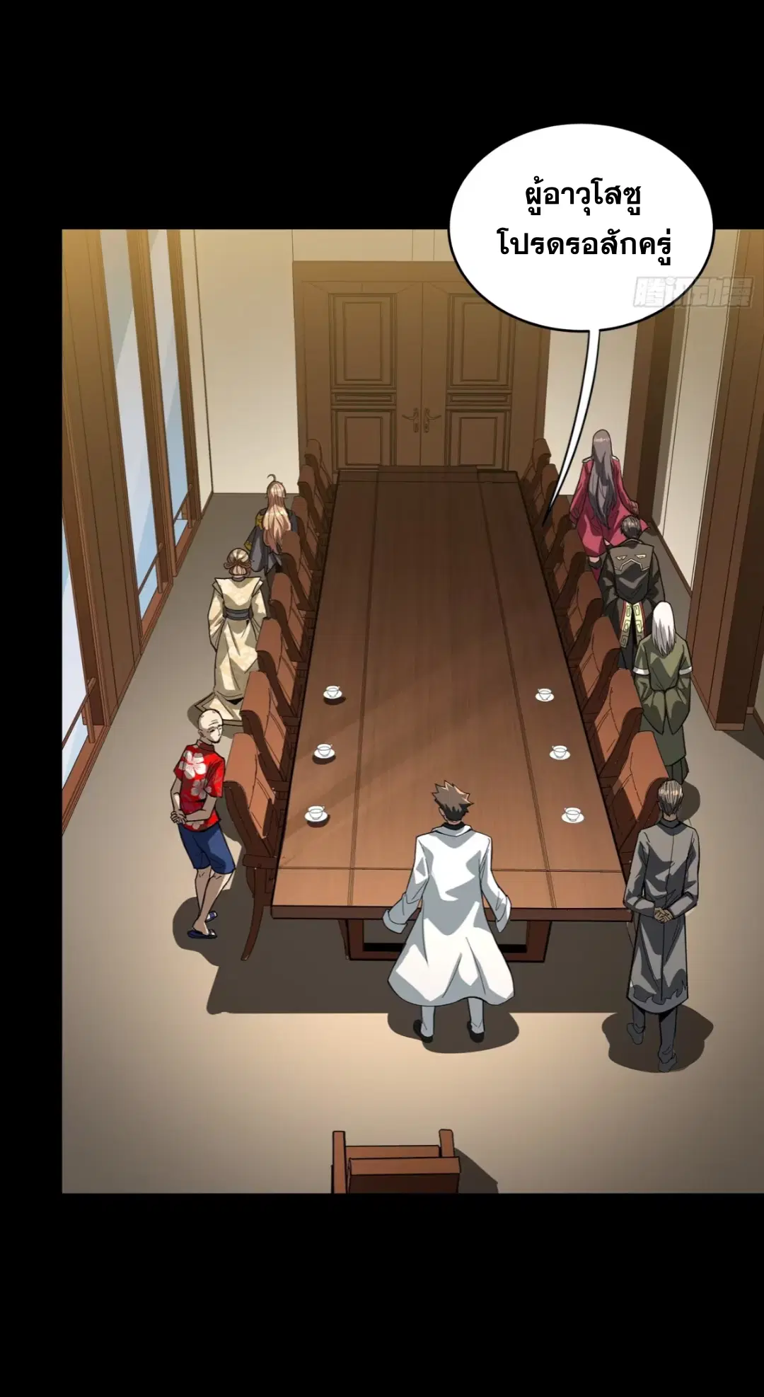 Legend of Star General ตอนที่ 248 หน้า 86