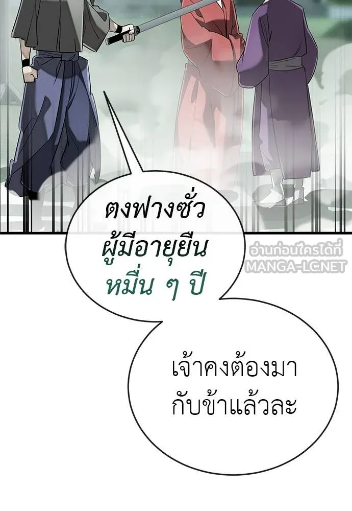 Reincarnation Path of The Underworld King ยอมรา ผู้พิพากษาจากนรก ตอนที่ 130 หน้า 69