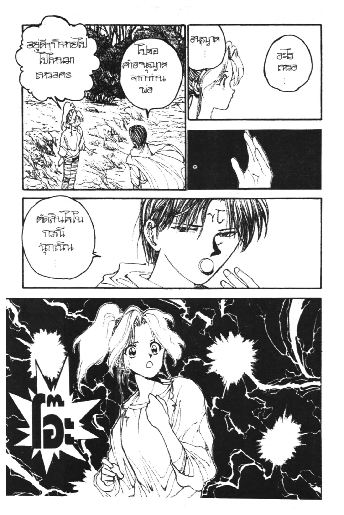 Yu Yu Hakusho ตอนที่ 128 หน้า 41