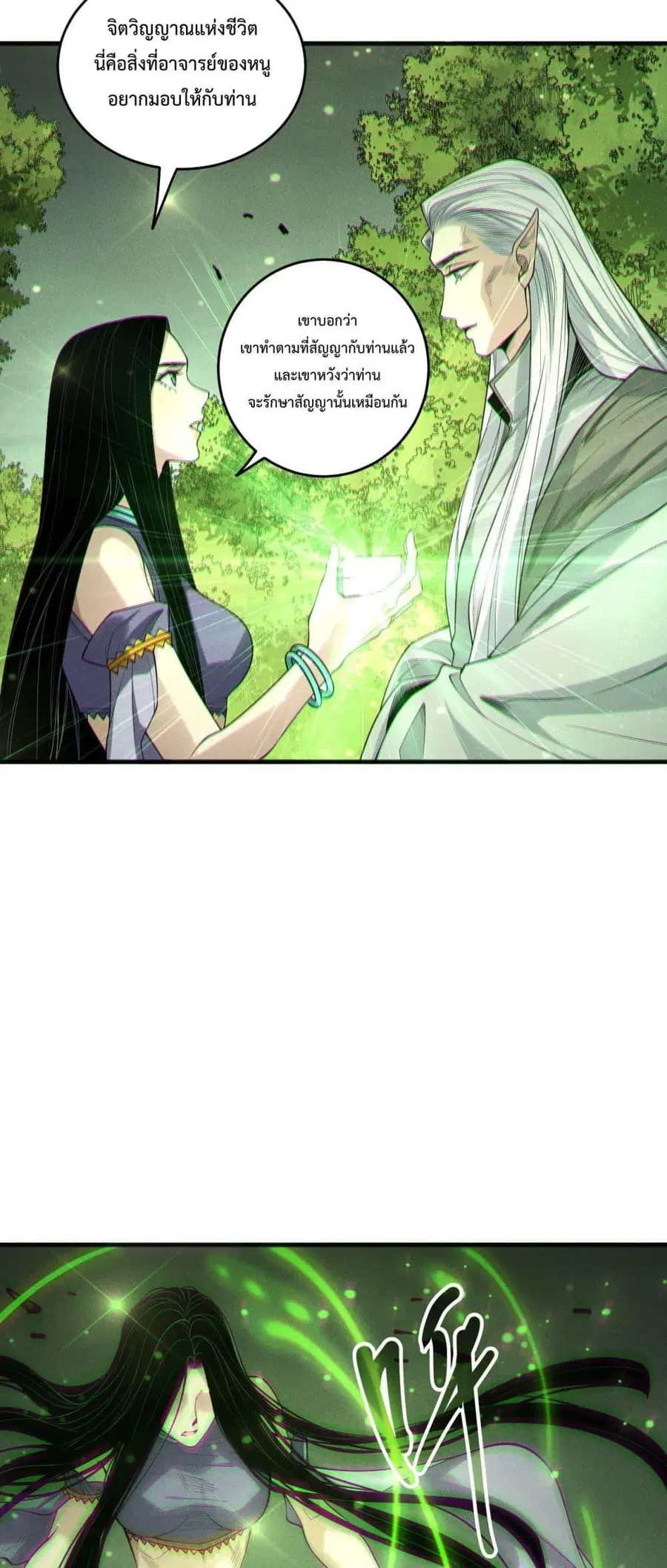 Necromancer King of The Scourge ตอนที่ 194 หน้า 38