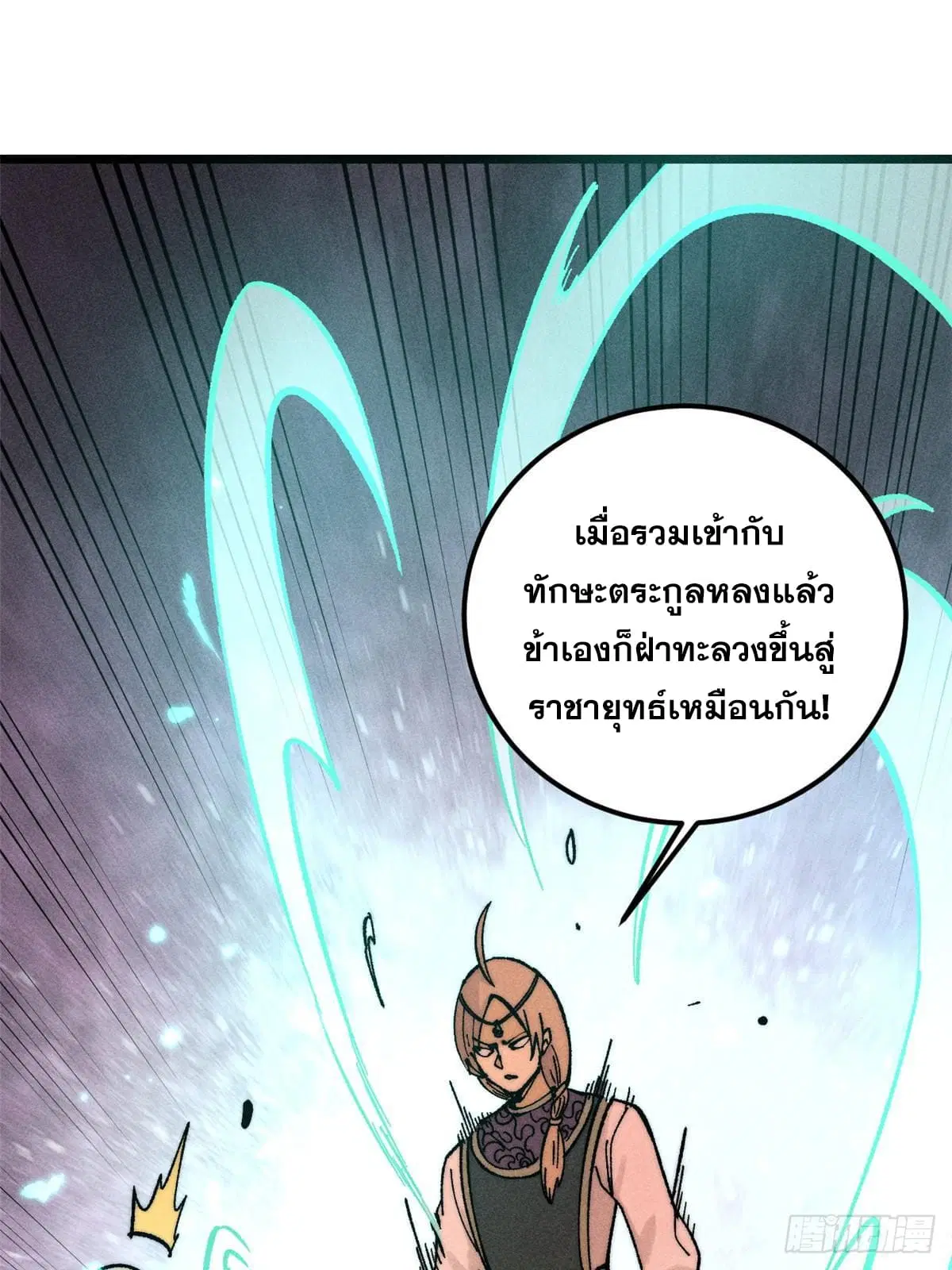 All Hail the Sect Leader ตอนที่ 254 หน้า 31