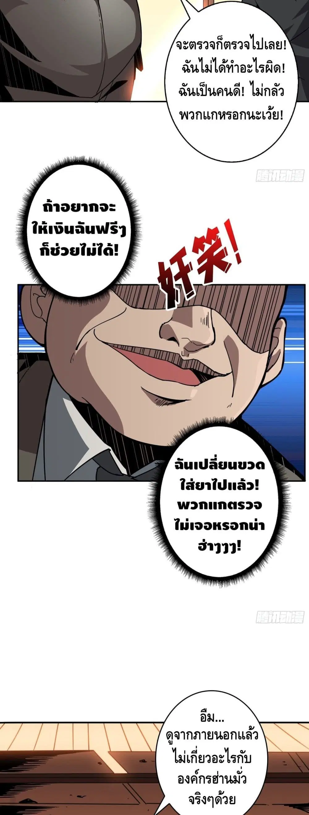 King Account at the Start ตอนที่ 33 หน้า 24