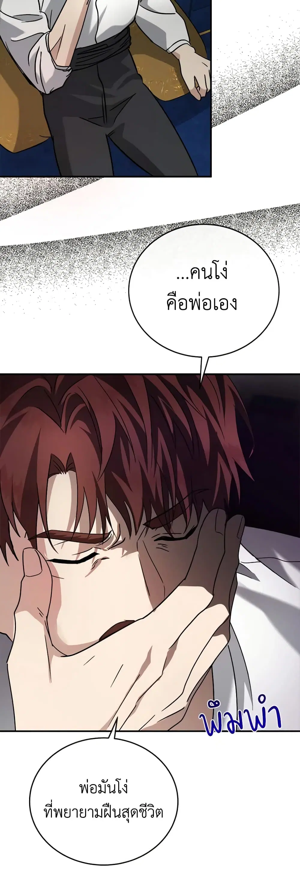 The Villainess Lives Again ตอนที่ 150 หน้า 15