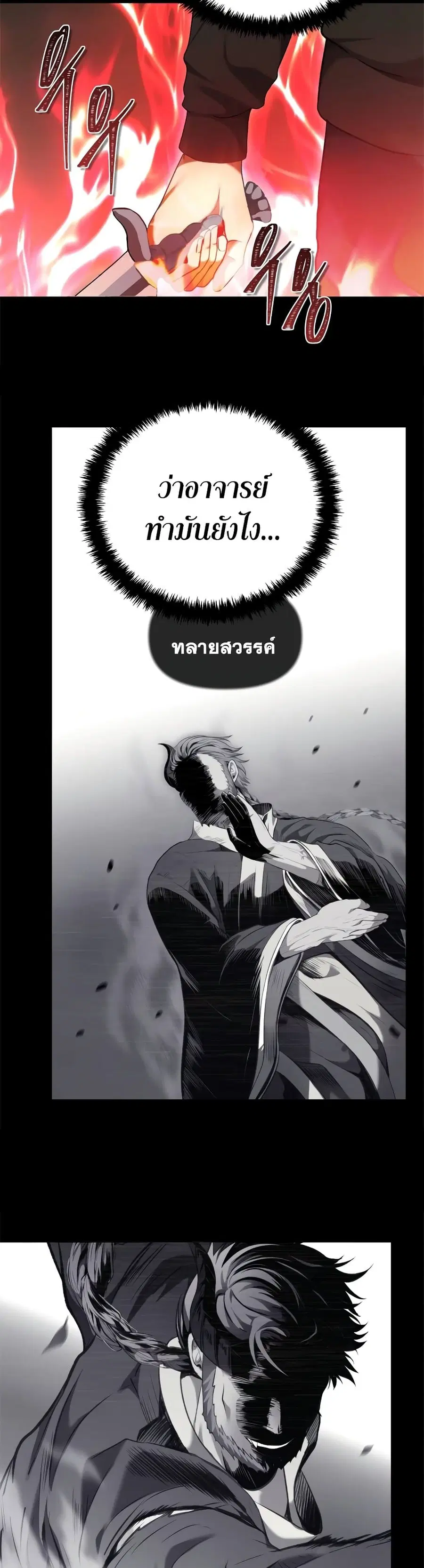 Ranker Who Lives A Second Time ตอนที่ 109 หน้า 14