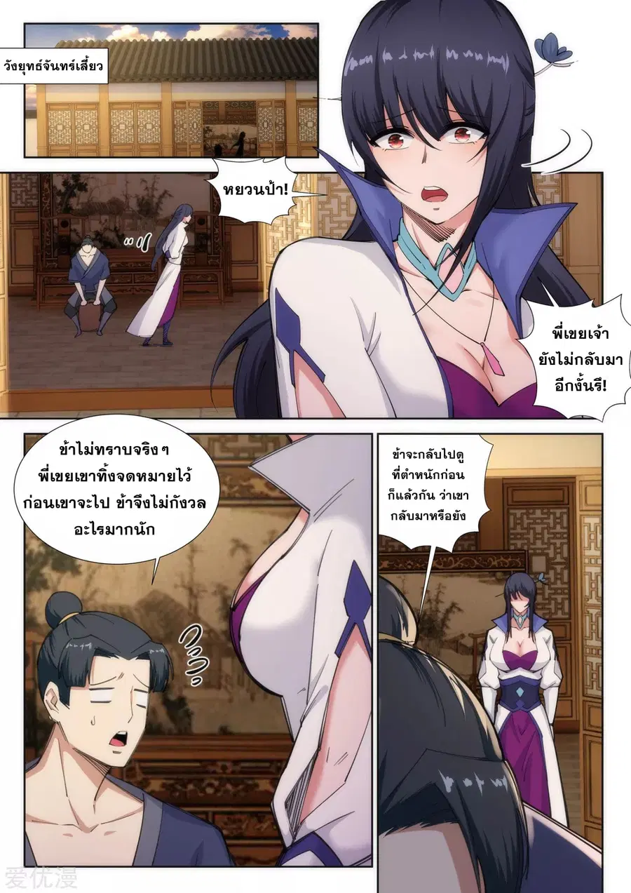 Against the Gods ตอนที่ 84 หน้า 8