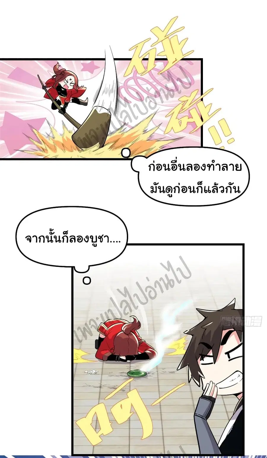 I might be A Fake Fairy ตอนที่ 150 หน้า 23
