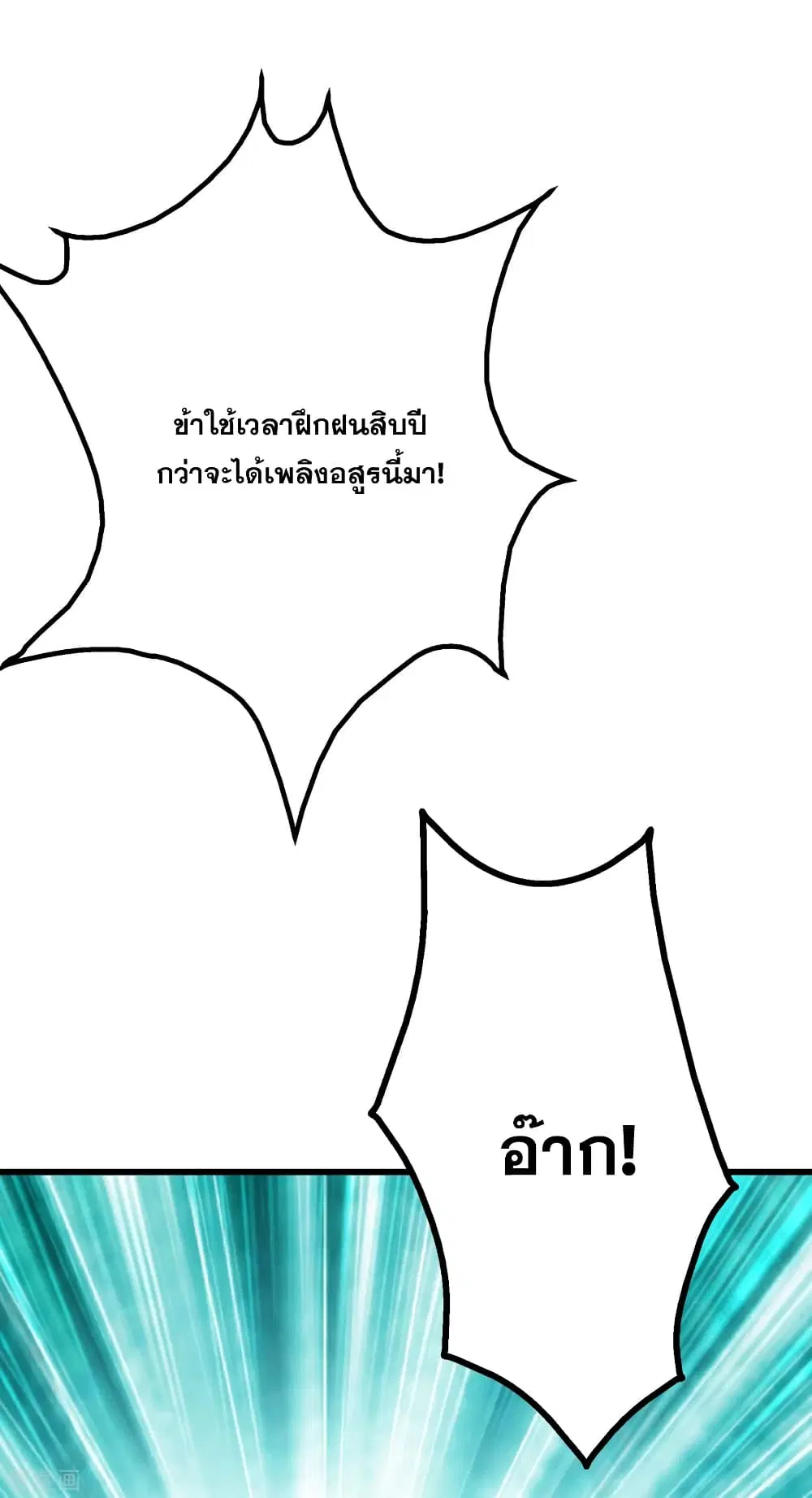 Matchless Emperor ตอนที่ 122 หน้า 9