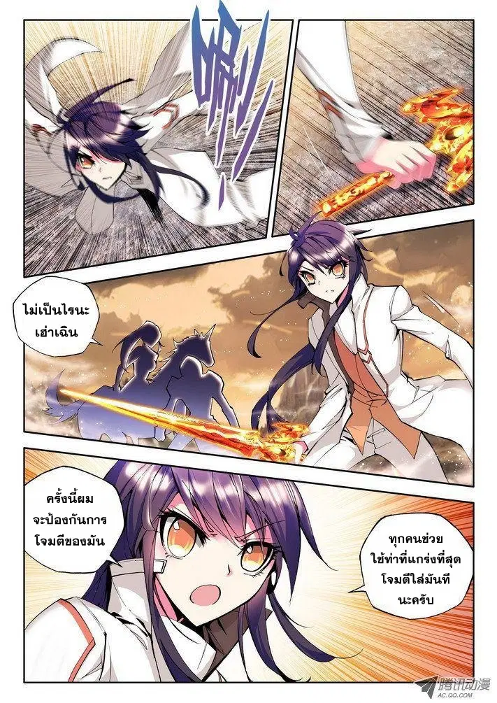 Shen Yin Wang Zuo ตอนที่ 26 หน้า 14
