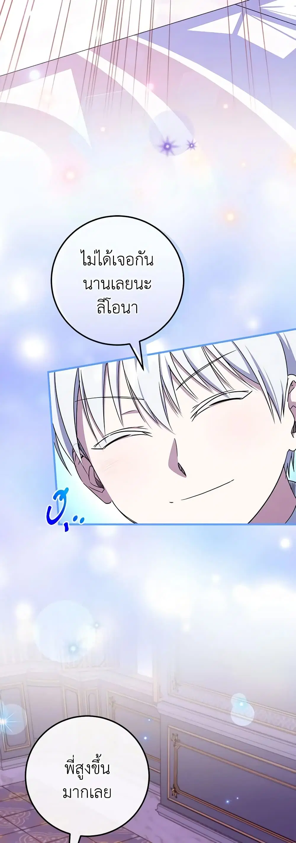 The Wicked Little Princess ตอนที่ 107 หน้า 4