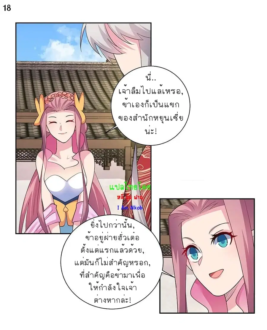 Above All Gods ตอนที่ 78 หน้า 19