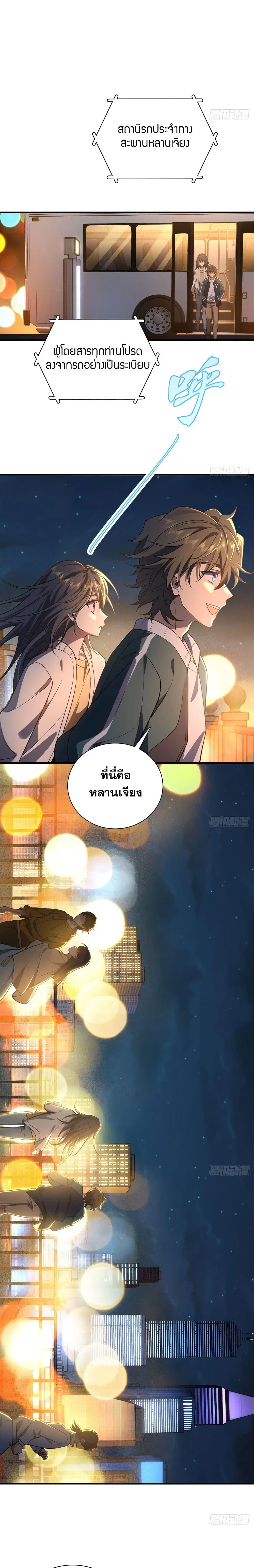 My Wife Is From a Thousand Years Ago ตอนที่ 18 หน้า 6