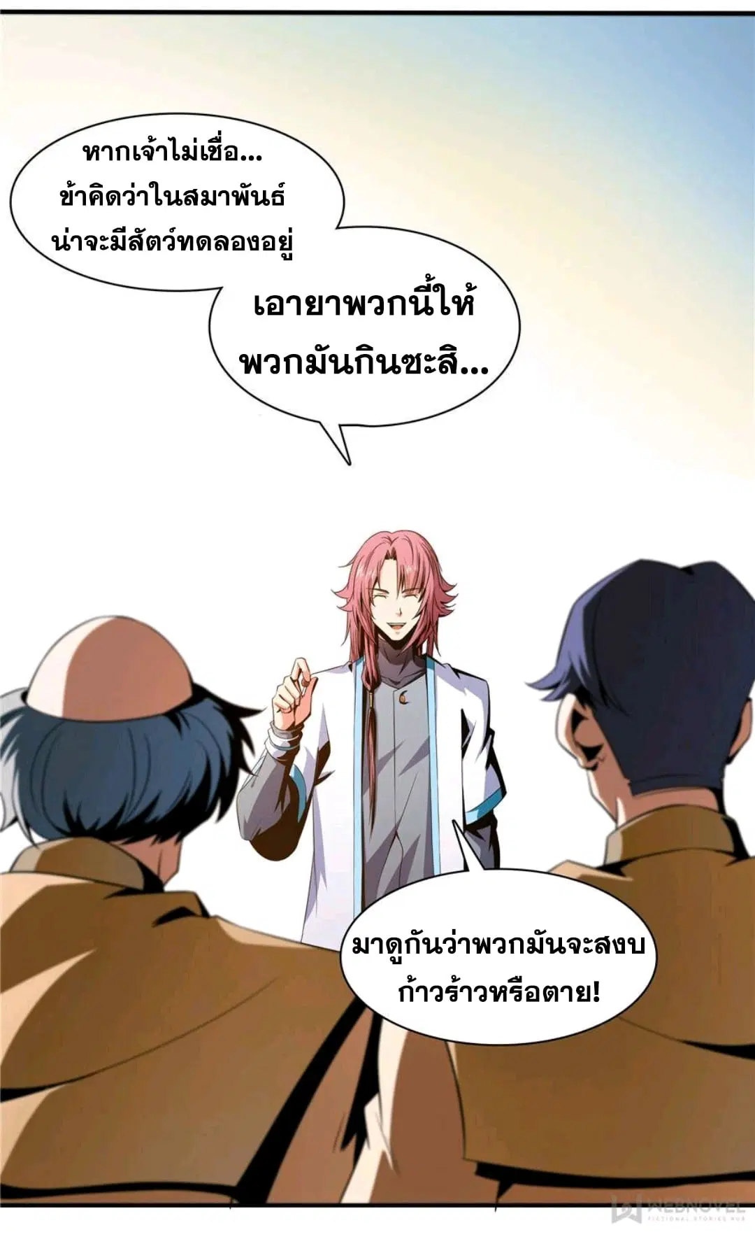 Library to Heaven’s Path ตอนที่ 69 หน้า 19