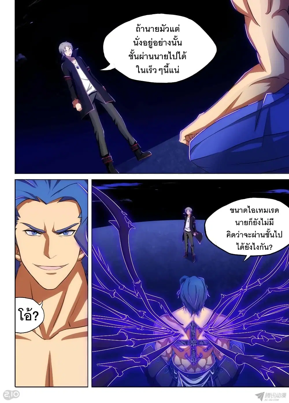 Silver Gravekeeper ตอนที่ 153 หน้า 9