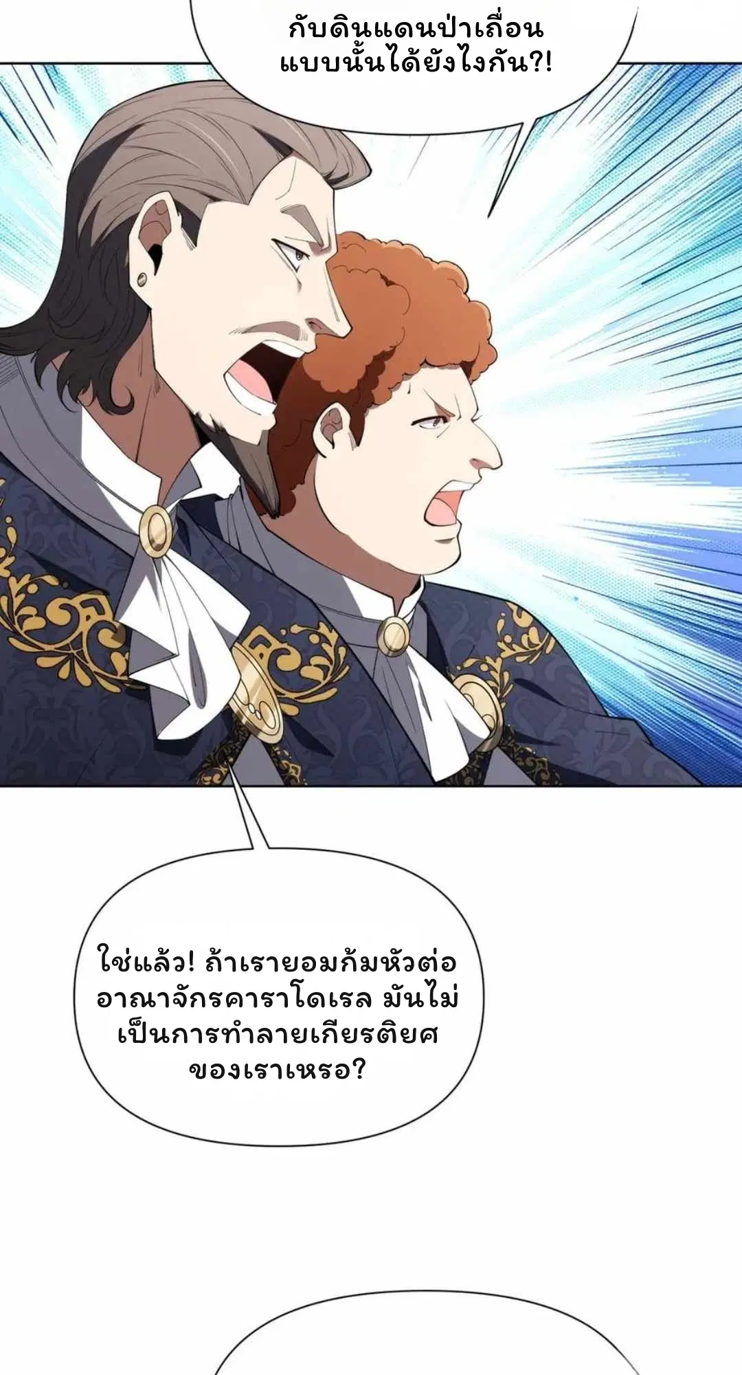 Forging an Industrial Empire in a Magical World – ก่อร่างสร้างจักรวรรดิอุตสาหกรรมในโลกเวทมนตร์ ตอนที่ 31 หน้า 8
