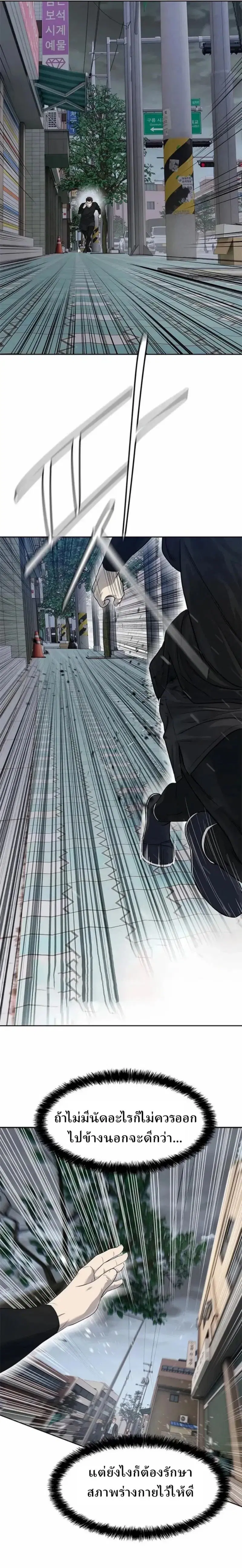 God of Blackfield ตอนที่ 212 หน้า 10