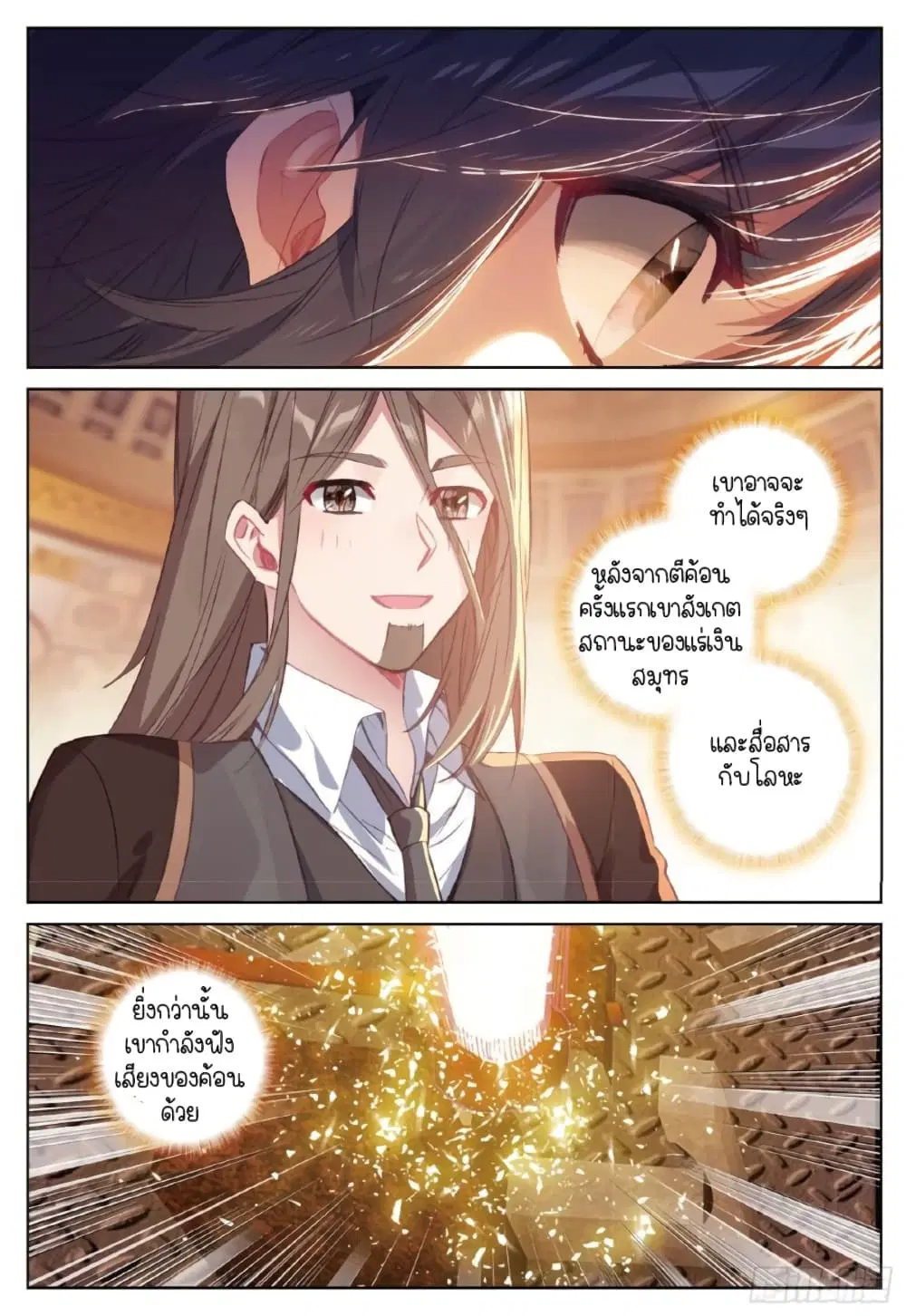 Douluo Dalu III: Longwang Chuanshuo ตอนที่ 250 หน้า 11