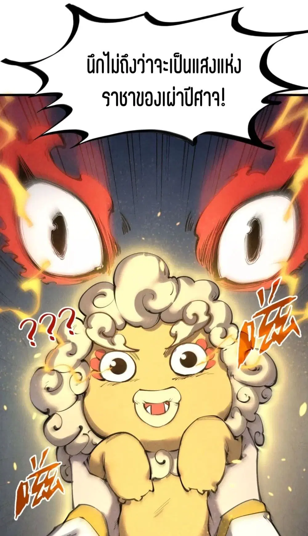 The Eternal Supreme ตอนที่ 200 หน้า 44