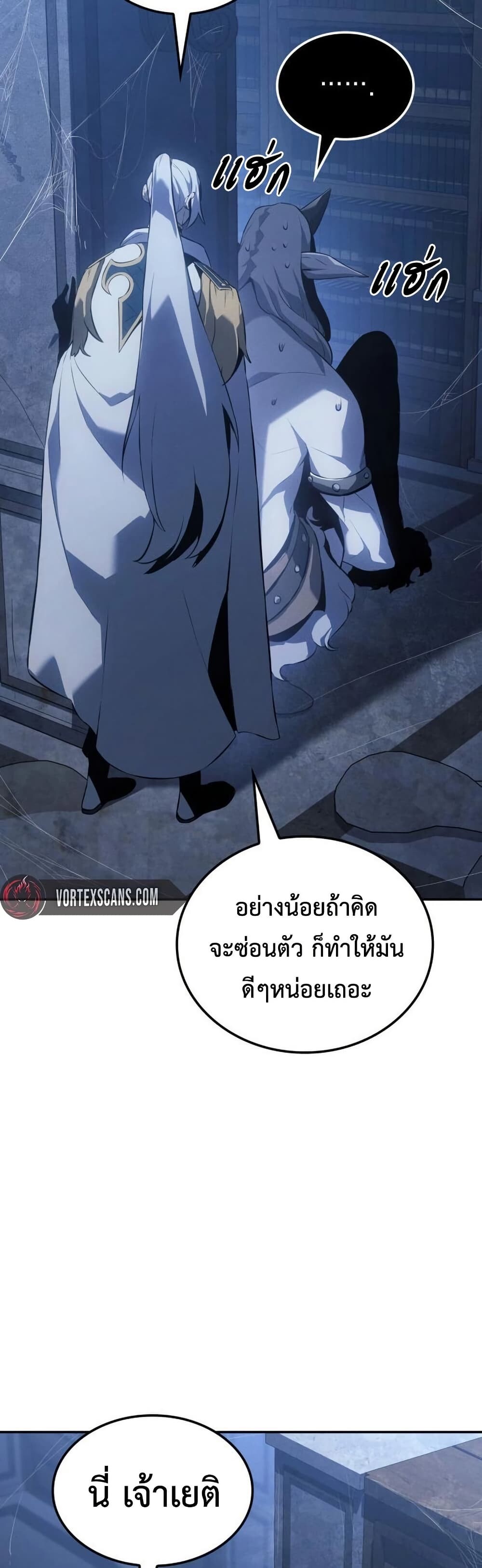 Ice Lord เจ้าตำหนักเหมันต์ ตอนที่ 22 หน้า 28