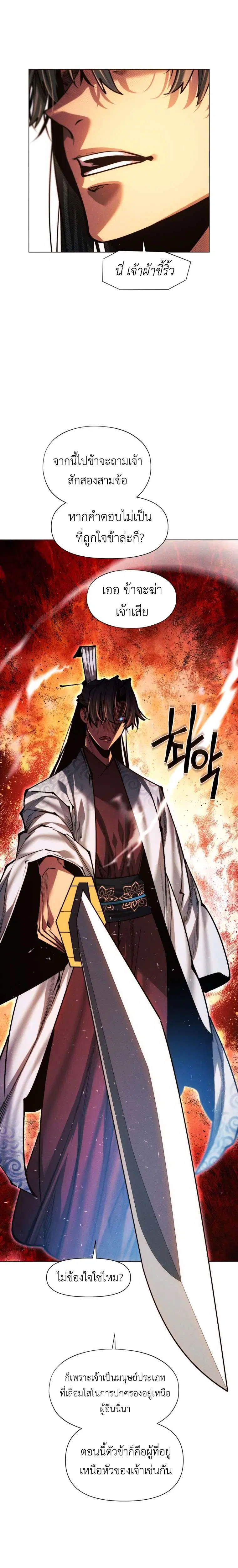 A Modern Man Who Got Transmigrated Into the Murim World ตอนที่ 172 หน้า 8