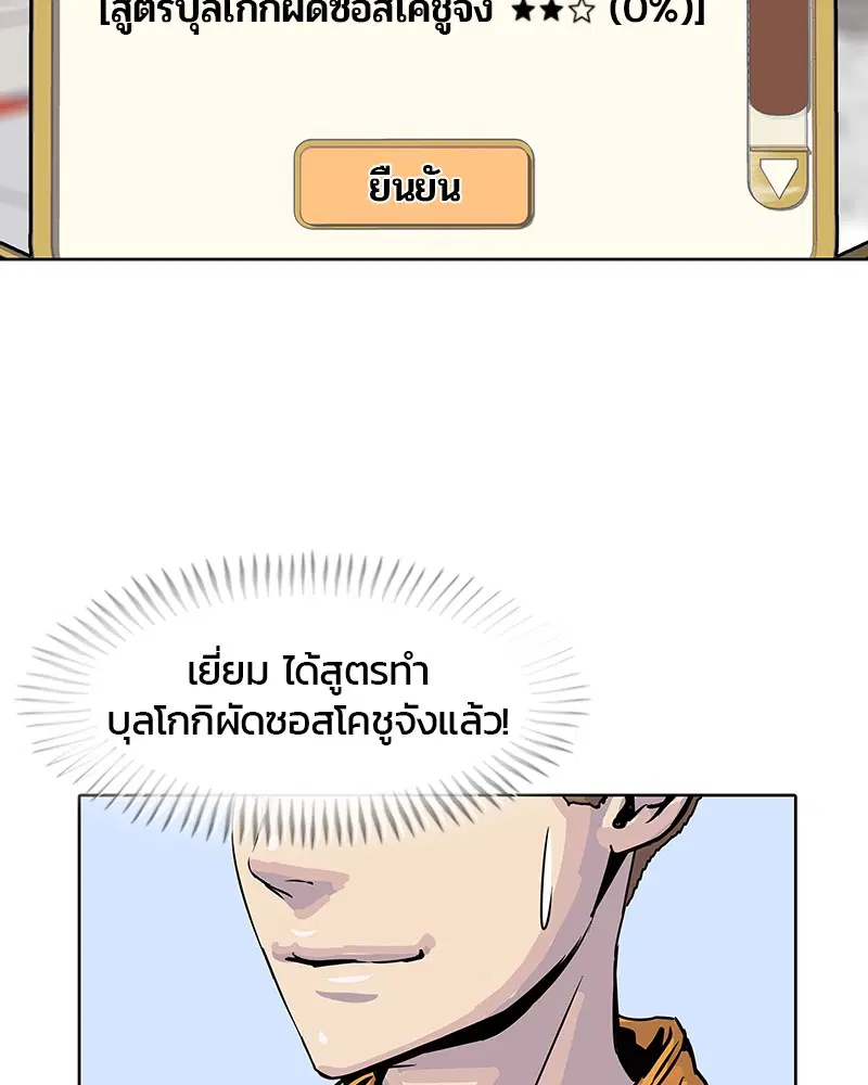 Kitchen Soldier ตอนที่ 12 หน้า 50