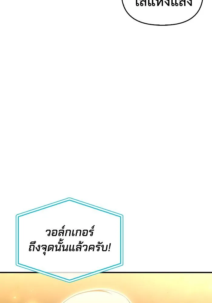 Superhuman Battlefield เกมของยอดมนุษย์ ตอนที่ 106 หน้า 41
