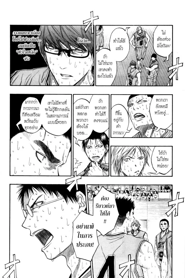 Kuroko no Basuke ตอนที่ 92 หน้า 8