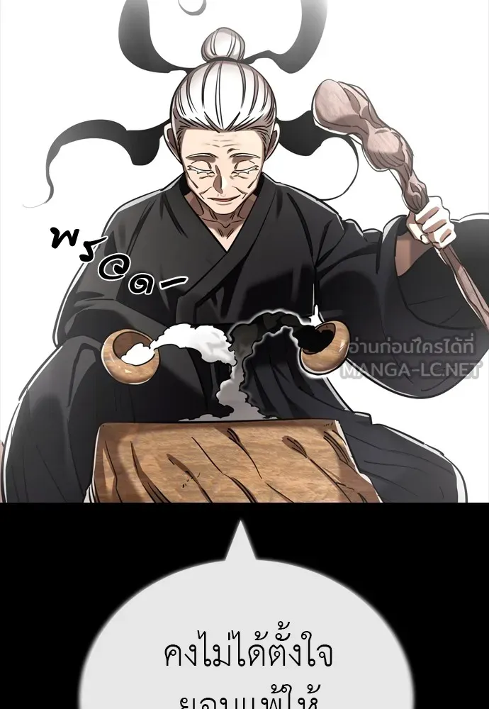 Reincarnation Path of The Underworld King ยอมรา ผู้พิพากษาจากนรก ตอนที่ 47 หน้า 6