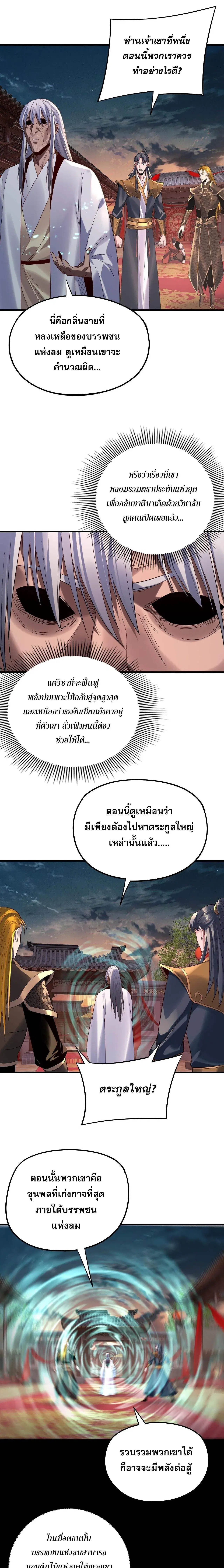 Villain is here ตอนที่ 250 หน้า 3