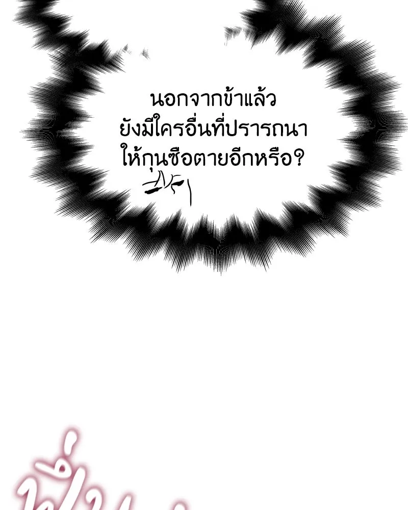 I Reincarnated As The Crazed Heir เกิดอีกทีเป็นว่าที่ประมุขลัทธิมาร ตอนที่ 106 หน้า 106