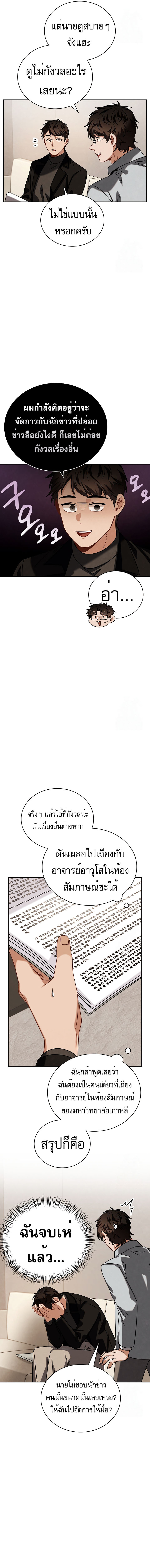 Be the Actor ตอนที่ 91 หน้า 2
