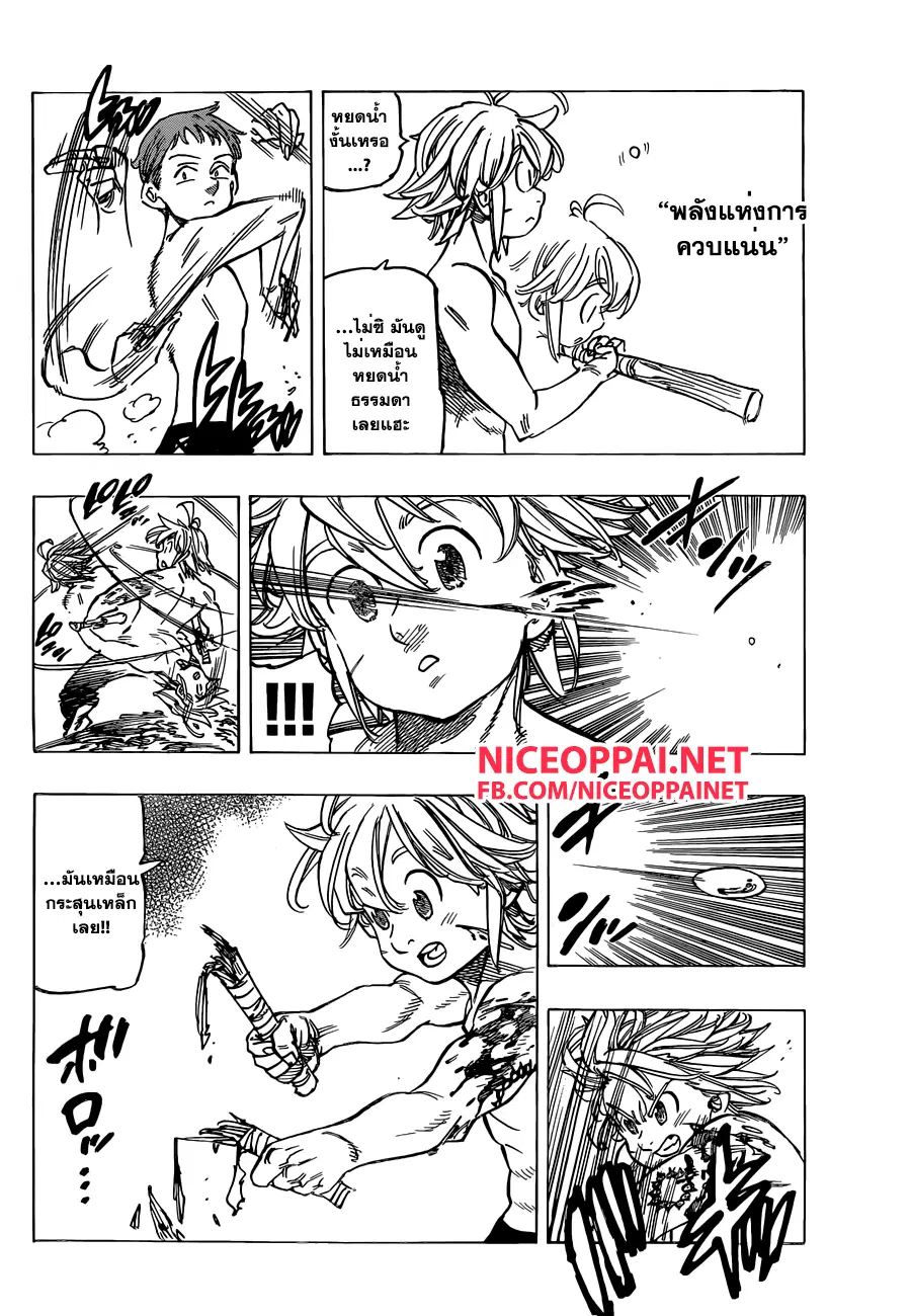 Nanatsu no Taizai ตอนที่ 134 หน้า 10