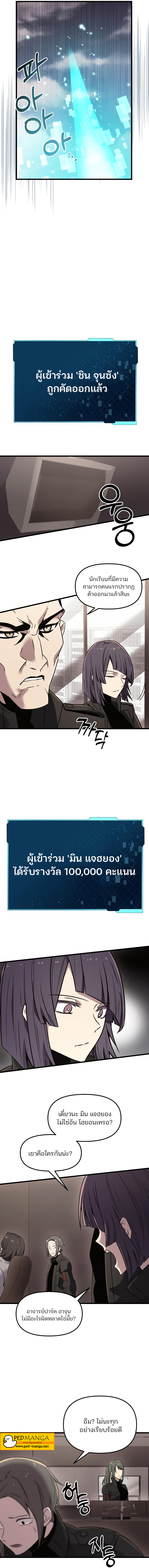 I Obtained a Mythic Item พลิกชะตาคว้าไอเทมระดับเทพ ตอนที่ 25 หน้า 3