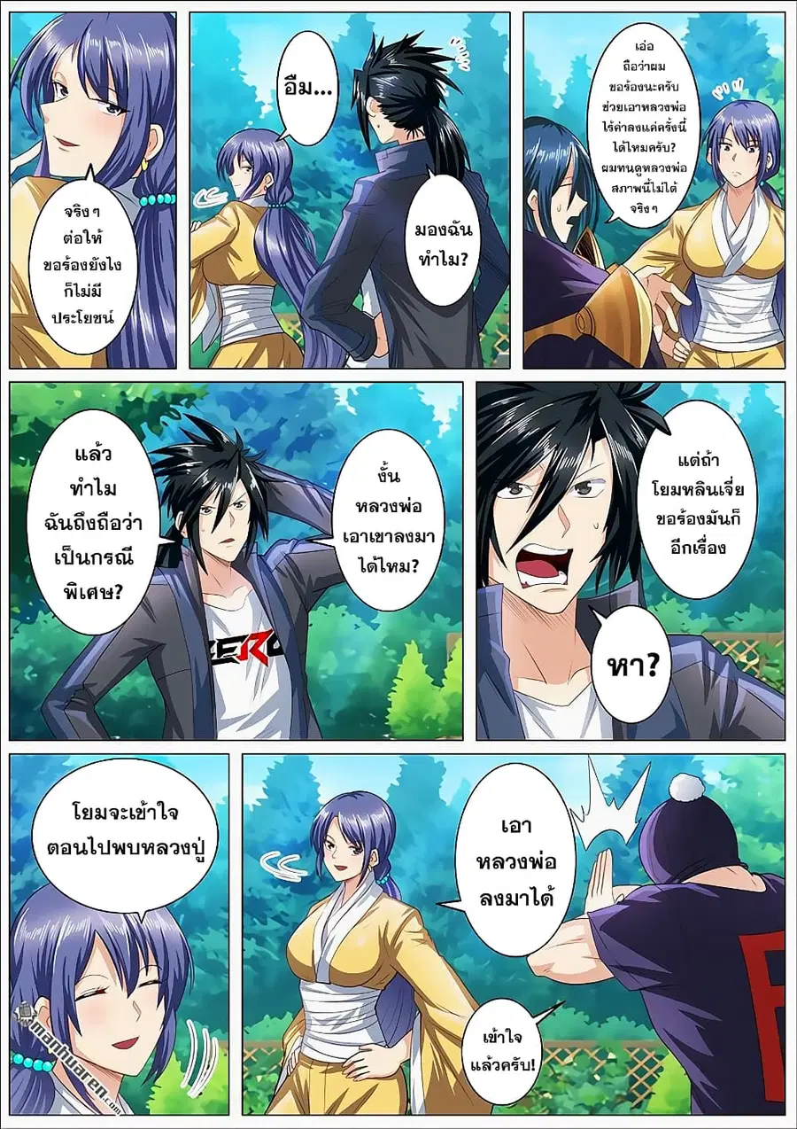 Hero? I Quit A Long Time Ago ตอนที่ 132 หน้า 5