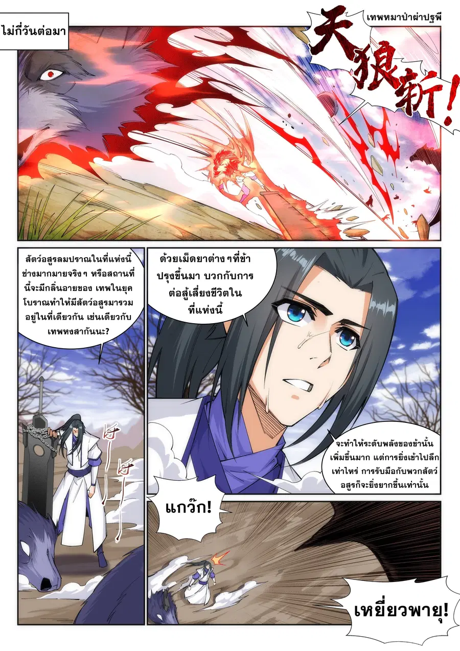 Against the Gods ตอนที่ 124 หน้า 2