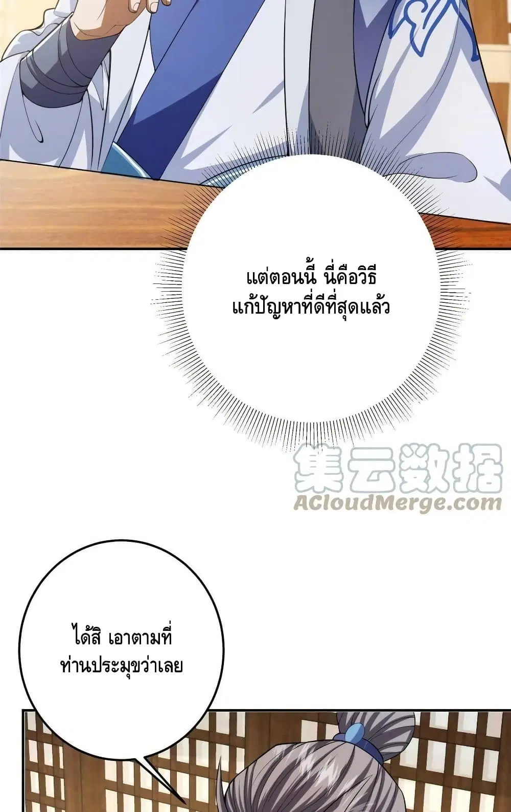 Keep A Low Profile ตอนที่ 144 หน้า 14