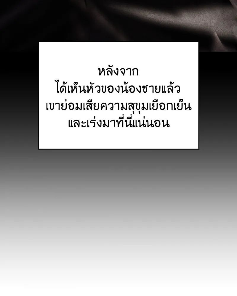 I Reincarnated As The Crazed Heir เกิดอีกทีเป็นว่าที่ประมุขลัทธิมาร ตอนที่ 112 หน้า 83