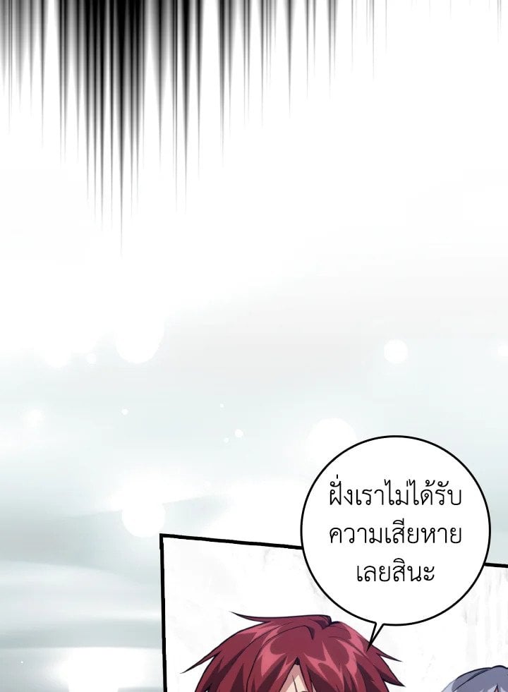 Max Level Player ตอนที่ 69 หน้า 7