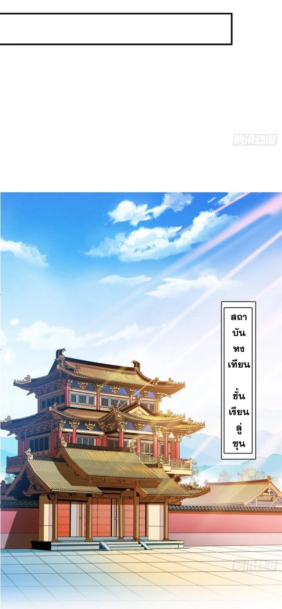 Library to Heaven’s Path ตอนที่ 123 หน้า 18