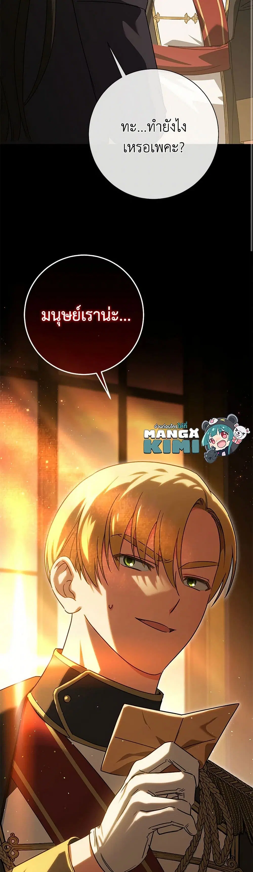 The Wicked Little Princess ตอนที่ 129 หน้า 46