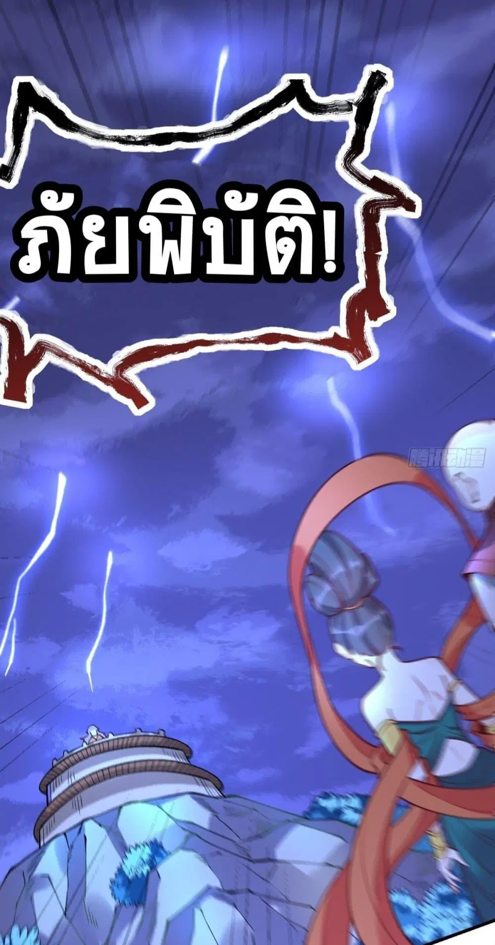 It Turns Out That I Am A Big Cultivator ตอนที่ 108 หน้า 13