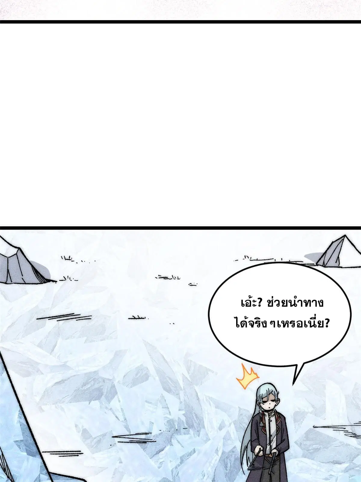 All Hail the Sect Leader ตอนที่ 190 หน้า 13