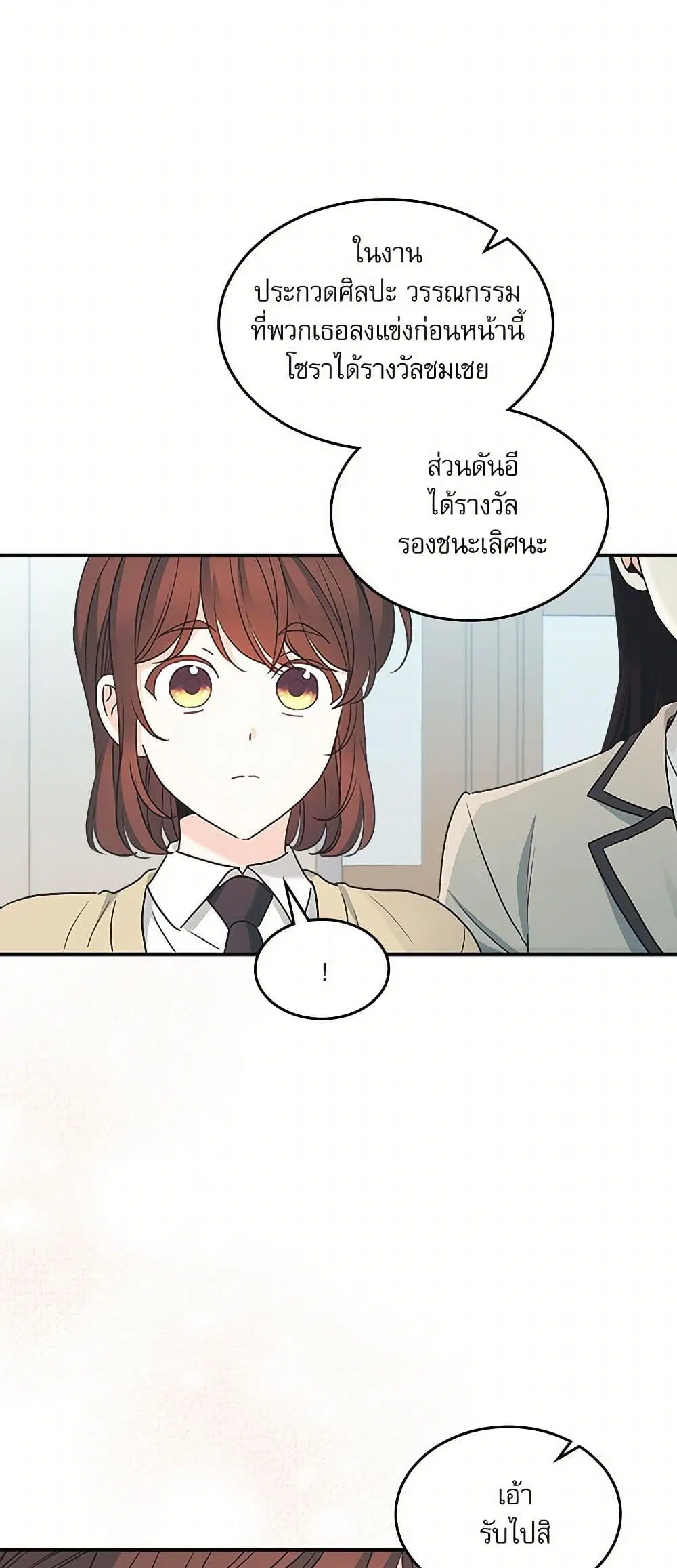 My Life as an Internet Novel ตอนที่ 232 หน้า 6