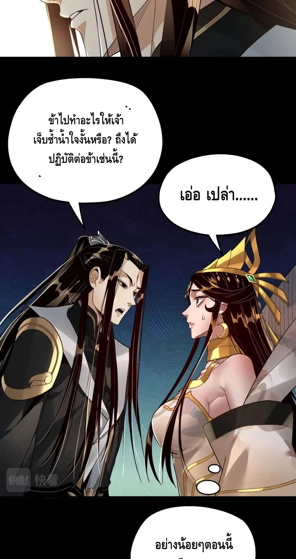Villain is here ตอนที่ 80 หน้า 14