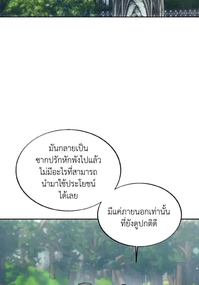 How to Live as a Villain ตอนที่ 140 หน้า 79