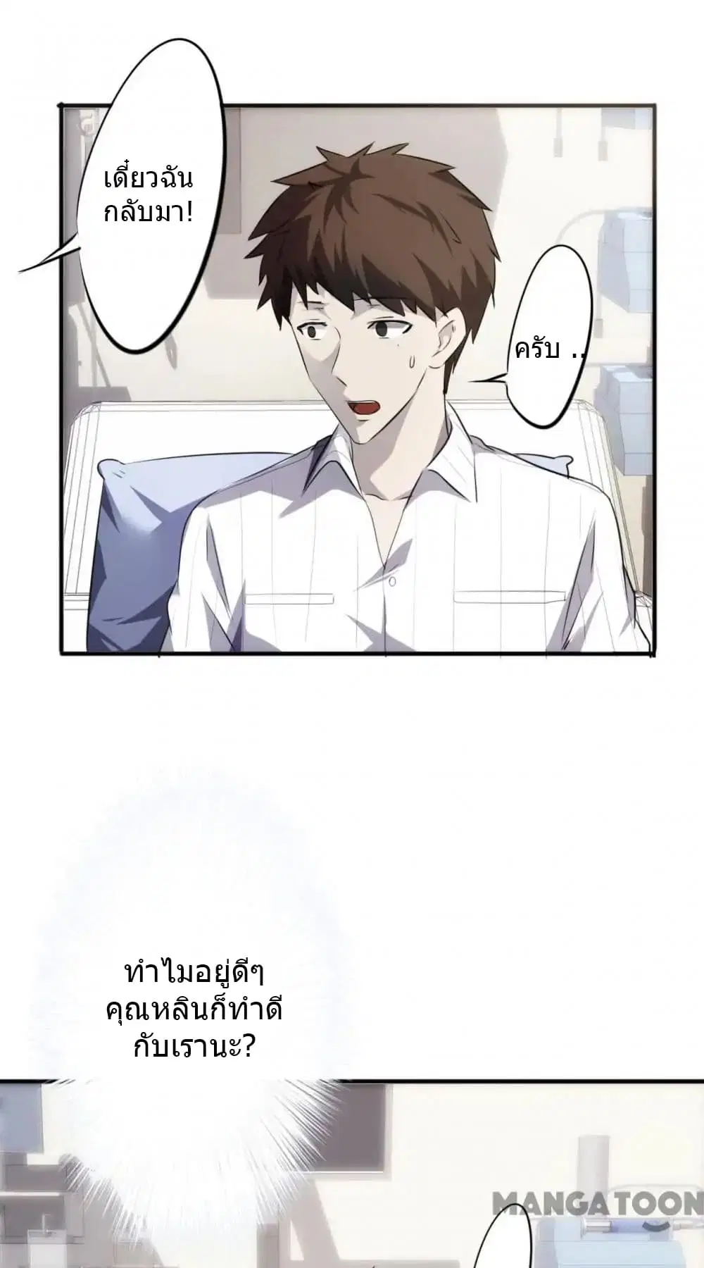 Strongest Worker ตอนที่ 41 หน้า 6