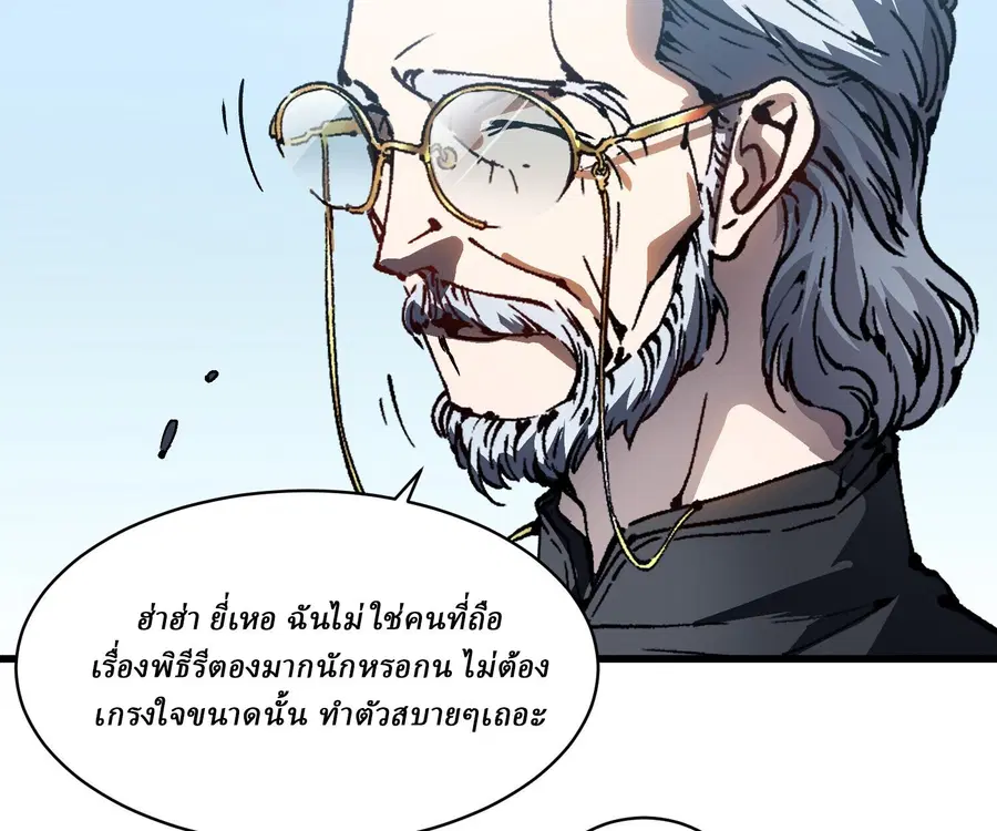Martial Evolution: Start by Awakening the King of Monsters ตอนที่ 65 หน้า 67