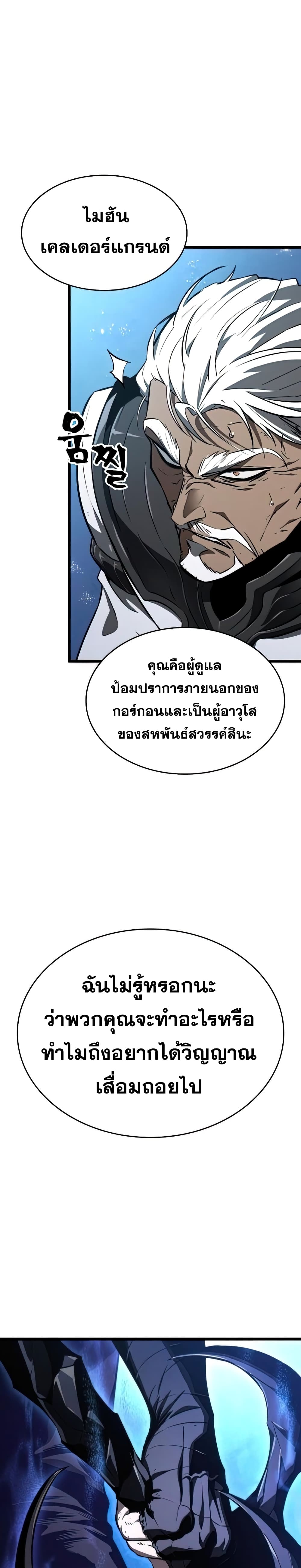The World After the end โลกหลังการล่มสลาย ตอนที่ 28 หน้า 26