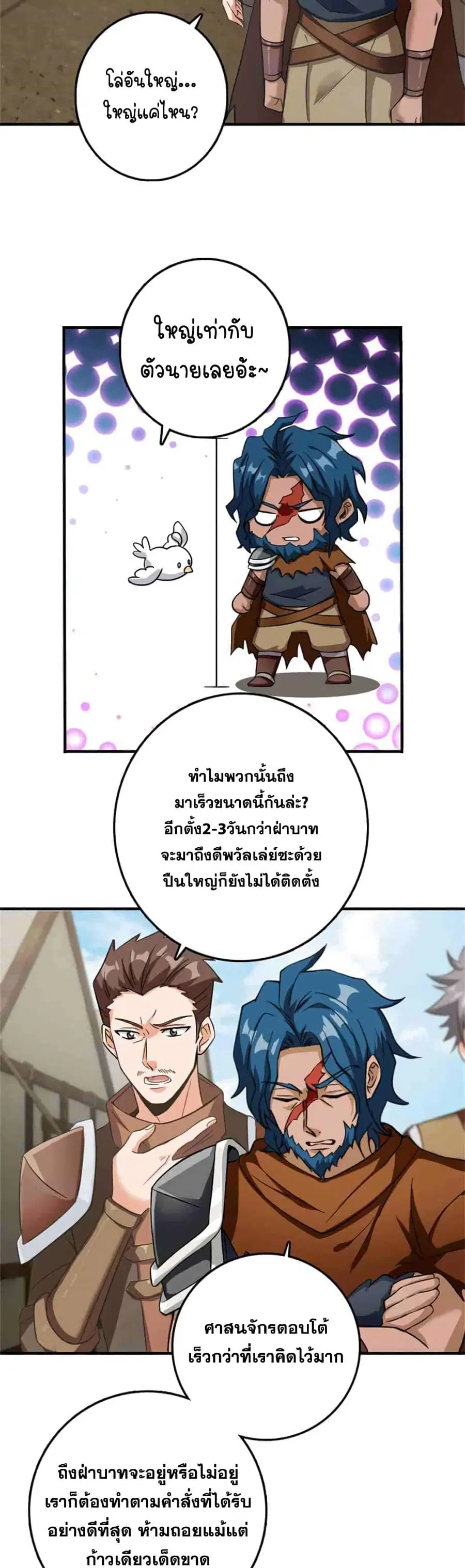 Release That Witch ตอนที่ 346 หน้า 11